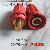 Electromagnetic suction cup connector lifting electromagnet connector cable quick connector DKL35-50-70 Square