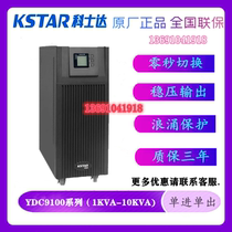 Costda UPS YDC9102H 9103H 9106H YDC9110H on-line high frequency uninterruptible power supply