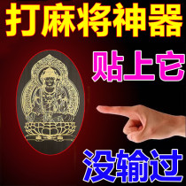 Play mahjong to win money artifacts play cards bet must win win steadily transfer talismans put the beard mobile phone sticker