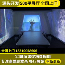 Holographic immersive room projection script killing Multi-channel ground interactive system 3D game software customization Restaurant