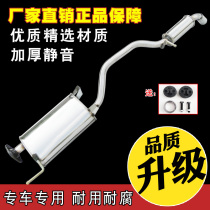 Hafei public opinion exhaust pipe generation 6370 second generation 6372 6391 Junyi rear section stainless steel silencer