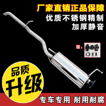 Hafei Luzun bully exhaust pipe rear section stainless steel silencer silencer double thickened buy one get six