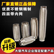 Four-layer 32-100 inner diameter automotive stainless steel soft connection exhaust bellows hose high temperature and high pressure in addition to abnormal sound