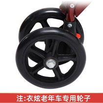 Yixuan shopping cart wheel bearing folding shopping cart elderly cart can push special accessories