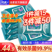 Jie soft wet paper towels 80 pieces * 6 large bags of home real-life sterilization sterilization sterilization sterilization hand mouth available wet wipes