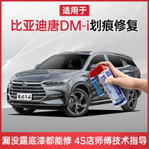 Applicable BYD Tang New energy dmi Tonic Lacquer Pen Mountain Range Grey Snowy Domain White Red Scratches repair self-spray painting