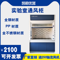 Laboratory all-steel fume hood exhaust cabinet ventilation kitchen Chemical Fume Hood PP material acid and alkali detoxification pumping cabinet