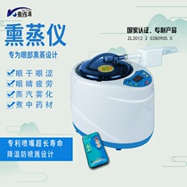 Eye dry eye fumigation instrument hot compress eyes Chinese medicine atomizer steaming face atomization water to relieve visual fatigue dark circles
