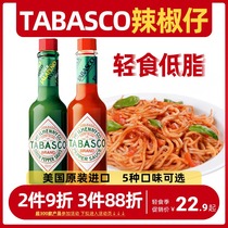 American chili boy tabasco imported chili sauce low-fat chili sauce mixed noodles rice sauce Western food seasoning juice