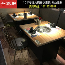 Nordic solid wood hotpot table self-service smokeless barbecue commercial induction cooker hot pot restaurant roasted one dining table chair