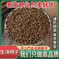 Raw Cassiae 500g grams of Chinese herbal medicine Bubbly Water Can Fit Semen Cassiae Pillow Non-Special Grade Chrysanthemum Semen Cassiae Tea