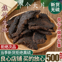 Selected Chinese medicinal materials Wild Rehmannia Rehmannia Rehmannia Henan Jiaozuo Special Produced New Products 500g