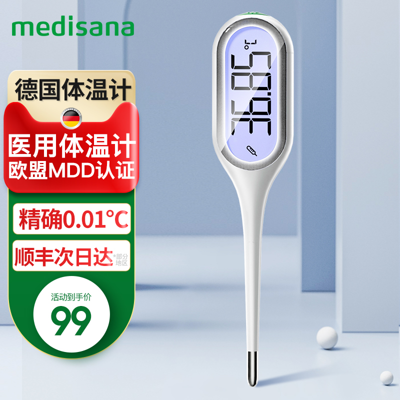 ドイツの medisana 電子体温計、家庭用赤ちゃん専用の医療用精密脇下体温計、人間の体温を測定します。