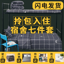 Seven sets of sets of bed goods for four sets of student dormitories nine sets of quilt cover with quilt core with pillow core quilt