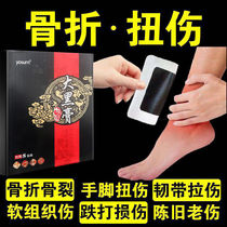 Fall injury plaster patch for soft tissue sprain muscle ligament pull injury Fractured Wrist Ankles foot black paste post