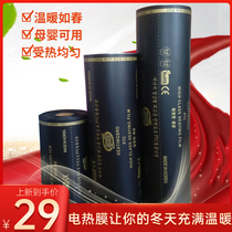 Floor heating film winter special new heating electric heating film yoga studio sweat vapor film breeding creative new warm