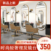European-style hairdressing mirror studio Nordic simple cosmetic mirror barber shop mirror table fashion wall hairdressing shop mirror modern