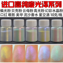  Nail art High purity gloss pearl powder eye shadow glitter Nail oil glue powder polarized powder High concentration color pigment pearlescent powder