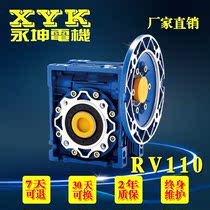 Taiwan Yongkun NMRV110 cast iron shell worm gear reducer RV reducer gearbox reducer