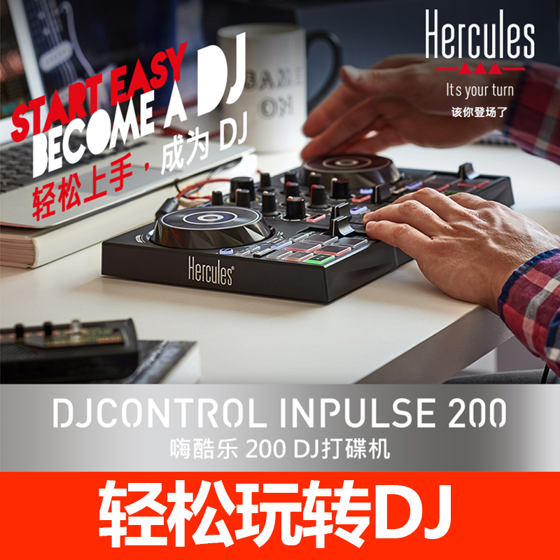 Hercules/Hi Cola Inpulse 200 entry-level portable professional bar DJ disc player
