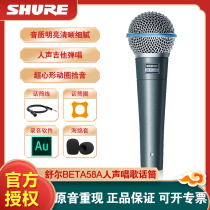 shure shure shure BETA58A professional moving circle cable network Red Live K song stage performance microphone