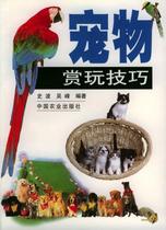 Genuine Books) Pet Appreciation Skills Shi Bo Wu Feng Edited by China Agricultural Publishing House