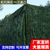 Anti-aerial photography anti-counterfeiting net fan color Net camouflage net camouflage net screen screen cloth outdoor satellite sunscreen encrypted sunscreen sunscreen network