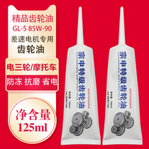 Transmission lubricating oil electric tricycle gear oil motorcycle differential motor transmission gear oil tooth oil