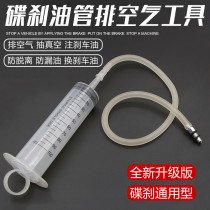 Brake oil replacement tool exhaust tool motorcycle disc brake system exhaust tool large syringe escrow Universal