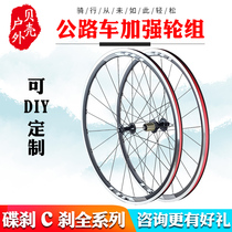 Road wheel set aluminum alloy 700cV brake disc brake C brake bucket shaft quick removal ultra-light road bicycle wheel set