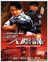 Disc Player DVD(The Great Conspiracy) Kwan Lai Kit Cheng Wai Yuk 20 episodes 2 discs