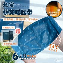 Yunbao · Buy 2 boxes of 65 yuan herbal saffron warm belt warm Palace lasting six hours to relieve dysmenorrhea