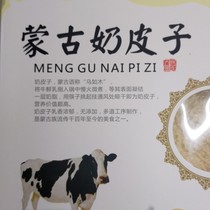 Mongolian girl specialty shop outside the Ji milk independent packaging snack food dry milk skin 90 grams 2
