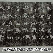 The Northern Qi Wa Palace engraved the original stone rubbings whole extension of the rice paper primary color art micro-spray book wind near the sand dune city monument