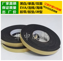 Black single-sided adhesive EVA foam sponge tape foam shockproof sealing rubber pad 4mm thick * 2cm wide * 5m long