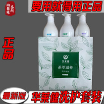 1500ml Anhua Hualaijian Washing Care Set Shampoo Body Wash Conditioner Black Tea Plant