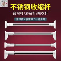 Sweatshirt defence free of punched clotheshorse Rod Telescopic Rod Bath Curtain Rod Door Curtain Rod wardrobe Hanging Clothes Rod stay Hostel Stainless Steel