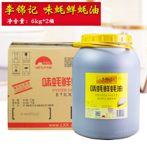 Lee Kum-Ke Oyster Fresh Oyster Sauce 6kg * 2 Barrels Hotel Catering Affordable Large Bucket Hot Pot