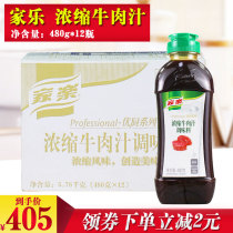 Carreage Concentrated Beef Sauce 480g * 12 Bottles Commercial Cooking Steak Western Past Sauce