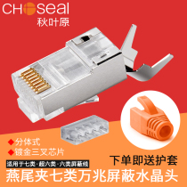Akihabara QS6017S Q992 seven Super Six 7 class Gigabit crude cable Crystal Head slots 1 35mm