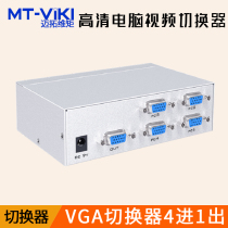 Maitou dimension moment MT-15-4DH VGA switcher 4 port electronic 4 in 1 out HD computer monitor video sharing device with remote control wire control power supply