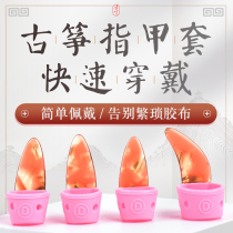 Guzheng nail jacket free of rubberized children beginology small number of silicone gel adult professional play the nail sleeve accessory of the zither