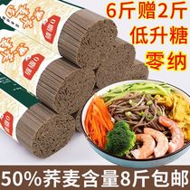 Buckwheat noodles 100 Tartary Buckwheat noodles Pure Buckwheat buckwheat noodles Rye Black buckwheat Whole wheat 0 fat buckwheat noodles