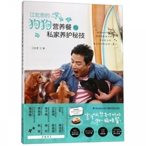 Jiang Hongens Dog Nutritious Meals and Private Maintenance Secrets