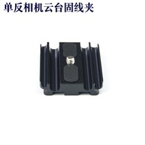SLR camera 5d4 5d3 online shooting cable clip Nikon camera data cable holder quick Mount board locker