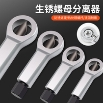 Germany imported rusty nut breaker Quick disassembly separator Screw disassembly nut breaker breaker cutter