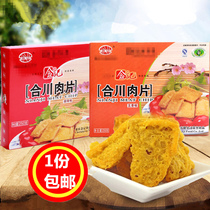 Chongqing specialty Nian Ji spiced Hechuan meat slices 250g Chongqing meat slices gift box leisure snacks snacks
