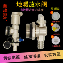 Heating manifold valve 1 inch 1 2 inch radiator 4 fen 6 deflation dn25 blow-down valve geothermal water artifact