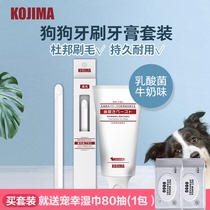KOJIMA Dog Toothbrush Set Dog Brush Your Teeth Except Breath Drinking Pet Oral Cleaning Supplies