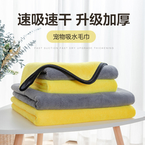 Pet lucky pet towel Absorbent quick-drying cat and dog special teddy golden retriever dry bath towel Cat and dog supplies